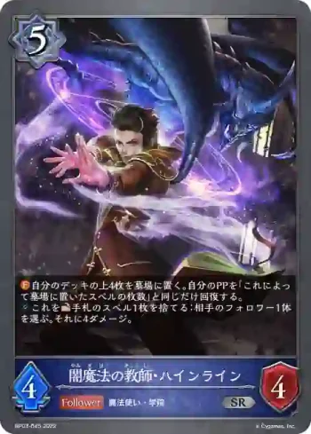 BP03-045 SR 闇魔法の教師・ハインライン