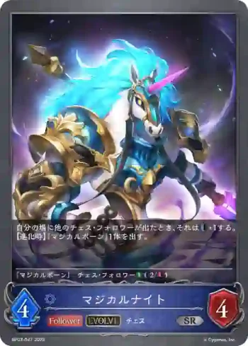 BP03-047 SR マジカルナイト
