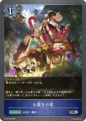 BP03-048 SR お菓子の家