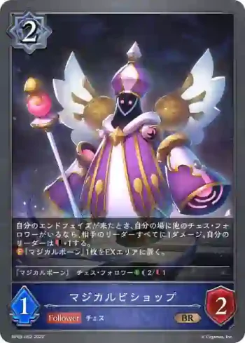 BP03-052 BR マジカルビショップ