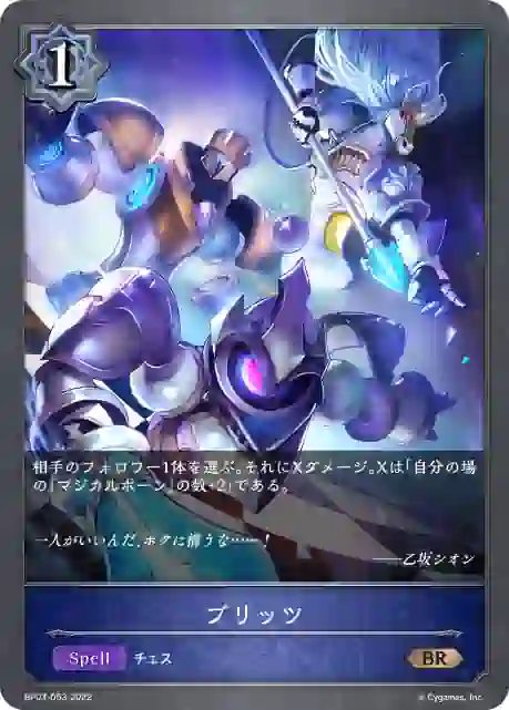bp03-053 BP03-053 BR ブリッツ