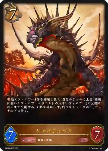 BP03-055 LG ジャバウォック