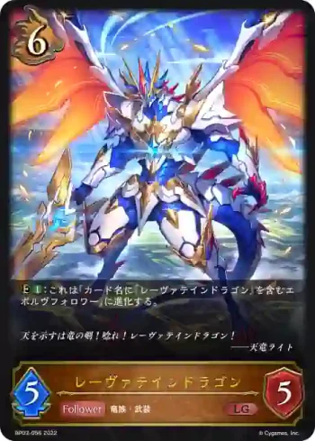 BP03-056 LG レーヴァテインドラゴン
