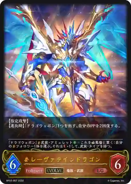 bp03-057 BP03-057 LG レーヴァテインドラゴン