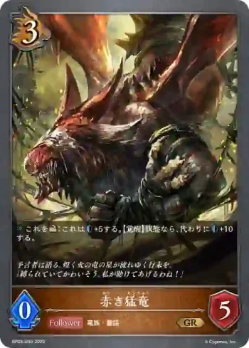 BP03-059 GR 赤き猛竜