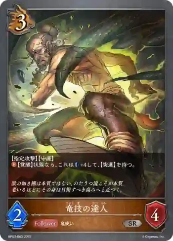 BP03-063 SR 竜技の達人