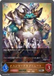 BP03-065 SR ハンマードラゴニュート