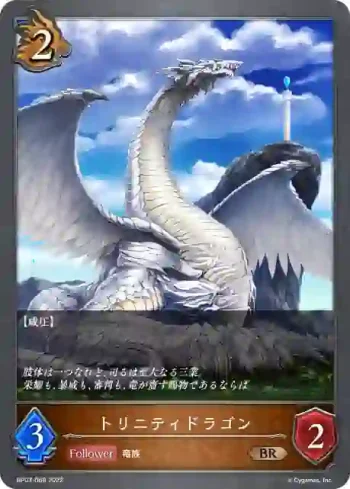 BP03-068 BR トリニティドラゴン