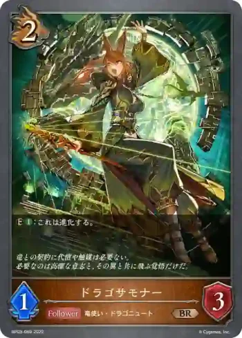 BP03-069 BR ドラゴサモナー