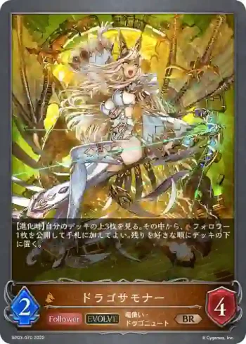 BP03-070 BR ドラゴサモナー