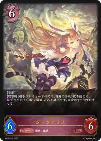 BP03-073 LG ダークアリス