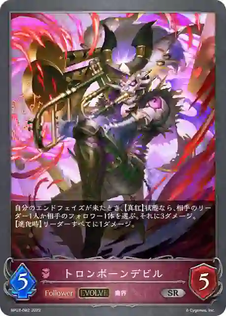 bp03-082 BP03-082 SR トロンボーンデビル