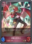 BP03-088 BR 悪魔の笛吹き