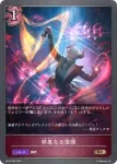 BP03-088 BR 悪魔の笛吹き
