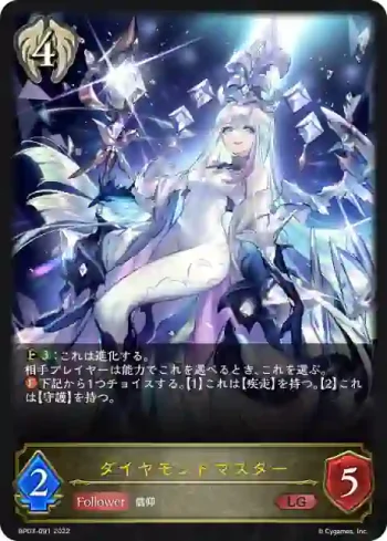 BP03-091 LG ダイヤモンドマスター