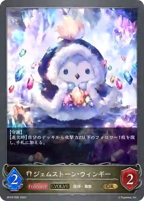 bp03-095 BP03-095 GR ジェムストーン・ウィンギー