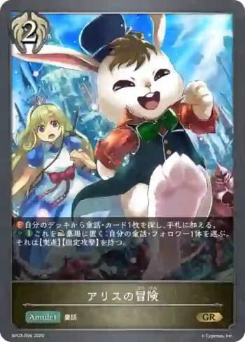 BP03-096 GR アリスの冒険