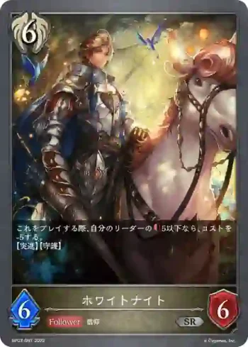 BP03-097 SR ホワイトナイト
