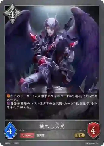 BP03-111 GR 穢れし天兵