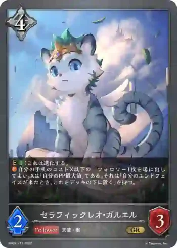BP03-112 GR セラフィックレオ・ガルエル
