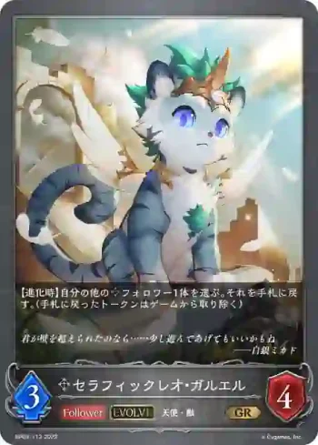 BP03-113 GR セラフィックレオ・ガルエル