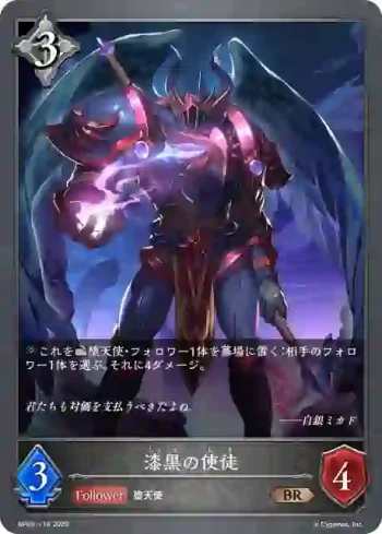 BP03-118 BR 漆黒の使徒