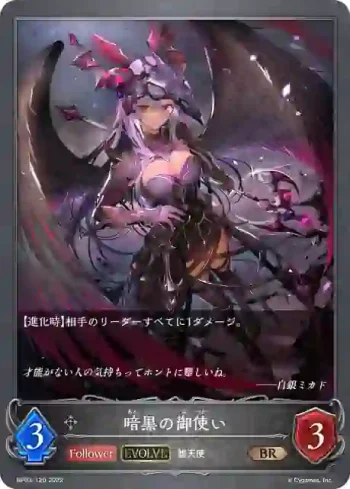 BP03-120 BR 暗黒の御使い