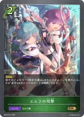 BP03-P01 GR・プレミアム エルフの双撃