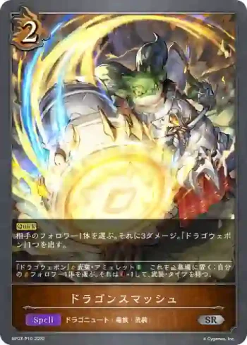 BP03-P19 SR・プレミアム ドラゴンスマッシュ