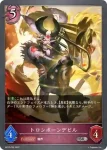 BP03-P24 SR・プレミアム トロンボーンデビル