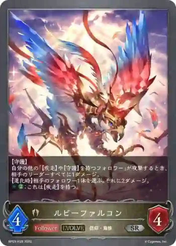 BP03-P28 SR・プレミアム ルビーファルコン