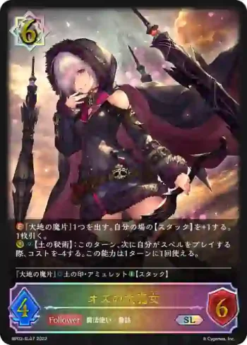 BP03-SL07 SL オズの大魔女