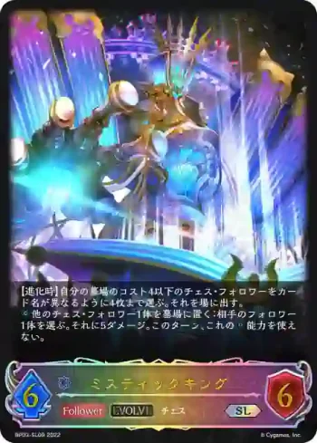 BP03-SL09 SL ミスティックキング