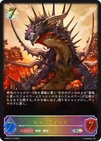 BP03-SL10 SL ジャバウォック