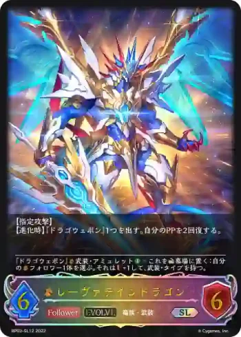 BP03-SL12 SL レーヴァテインドラゴン