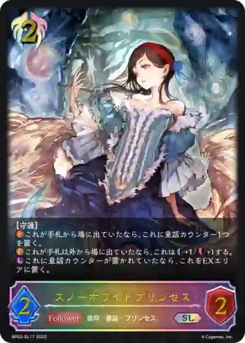 BP03-SL17 SL スノーホワイトプリンセス