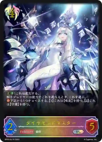 BP03-SL18 SL ダイヤモンドマスター