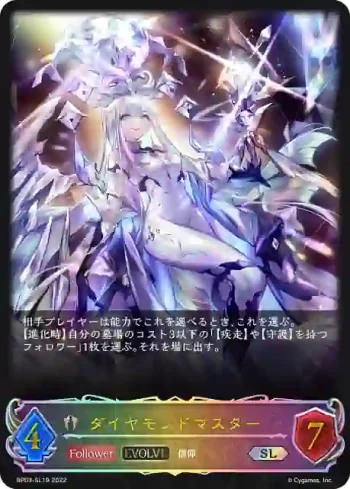 BP03-SL19 SL ダイヤモンドマスター