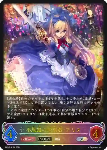 BP03-SL21 SL 不思議の探求者・アリス