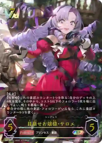 BP03-SP01 SP 目指せお嬢様・サロメ