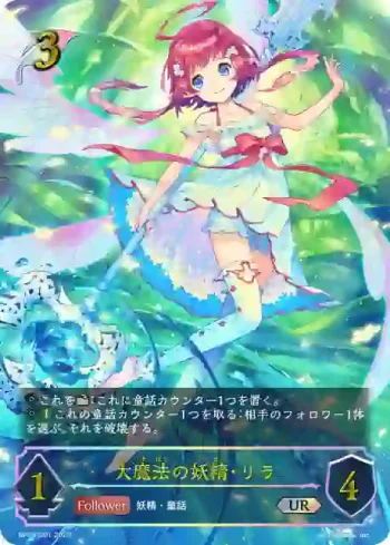 BP03-U01 UR 大魔法の妖精・リラ