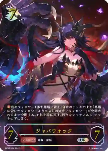 BP03-U04 UR ジャバウォック