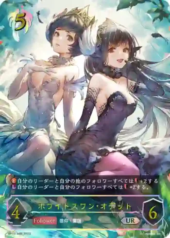 BP03-U06 UR ホワイトスワン・オデット