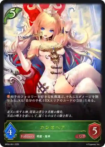 BP04-001 LG カシオペア
