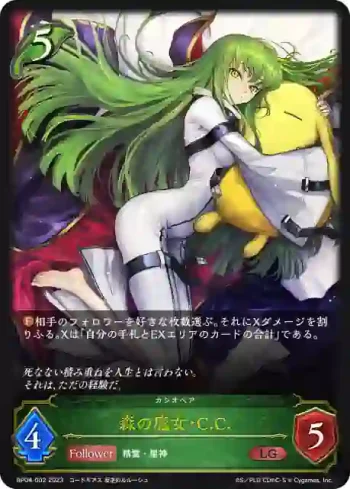 BP04-002 LG 森の魔女・C.C.