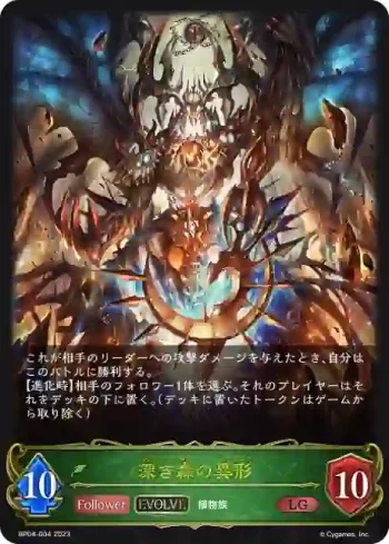 BP04-004 LG 深き森の異形