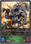 BP04-005 GR キングエレファント