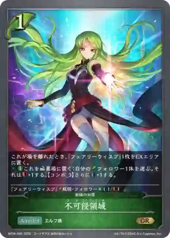 BP04-009 GR 不可侵領域