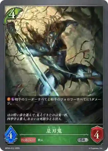 BP04-012 SR 忌刃鬼