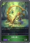 BP04-013 SR 妖精の調べ